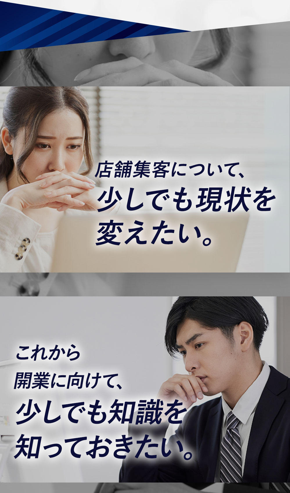 現状を変えたい