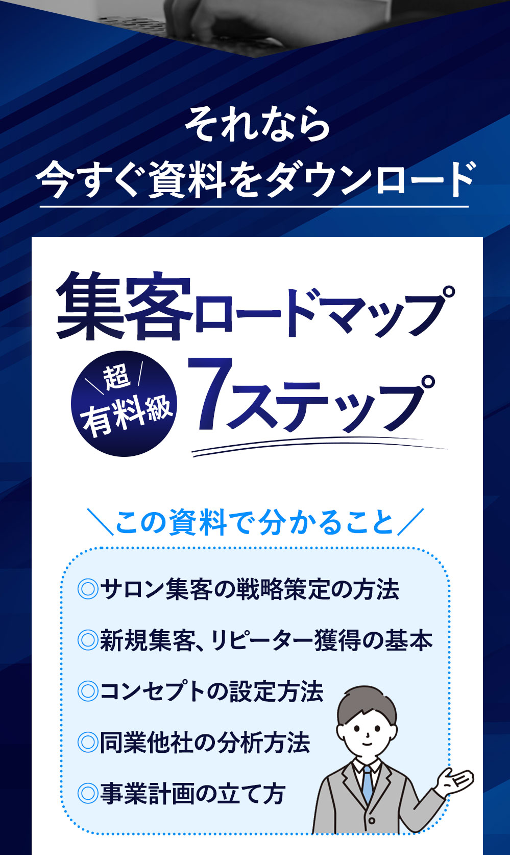 それなら今すぐ資料をダウンロード